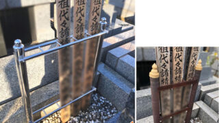 鉄製の錆びた塔婆立を、腐食しにくいステンレス製へ交換。世田谷区寺院
